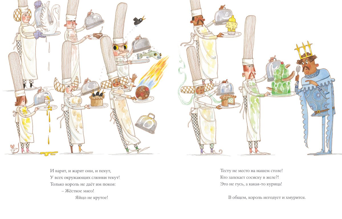 Король и повар. Джулия Дональдсон