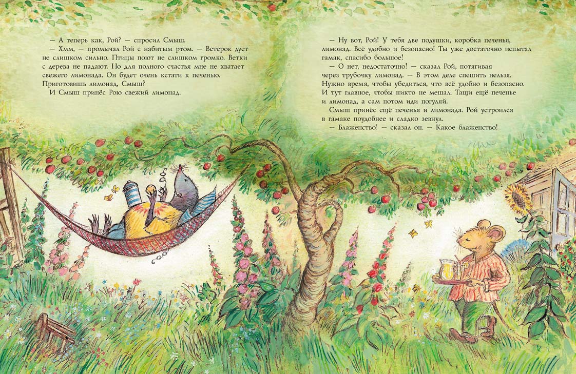 Смыш и Рой. Счастливые дни. Данбар Джойс