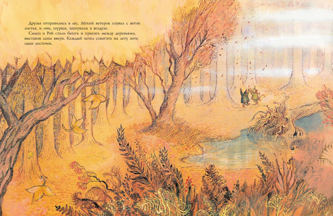 Смыш и Рой. Счастливые дни. Данбар Джойс