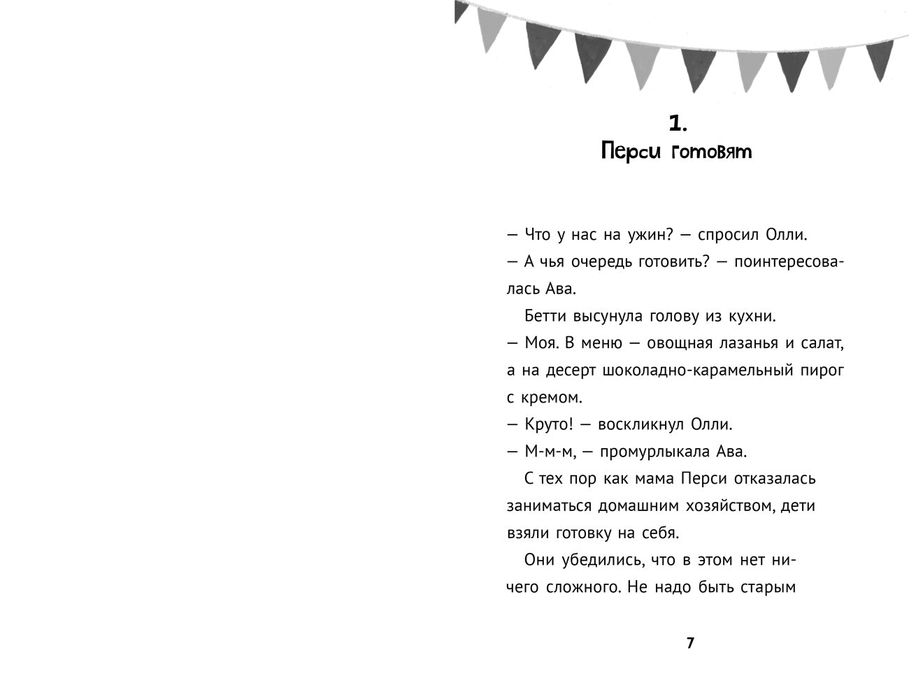 Мактавиш и пряники. Книна 3. Розофф Мег