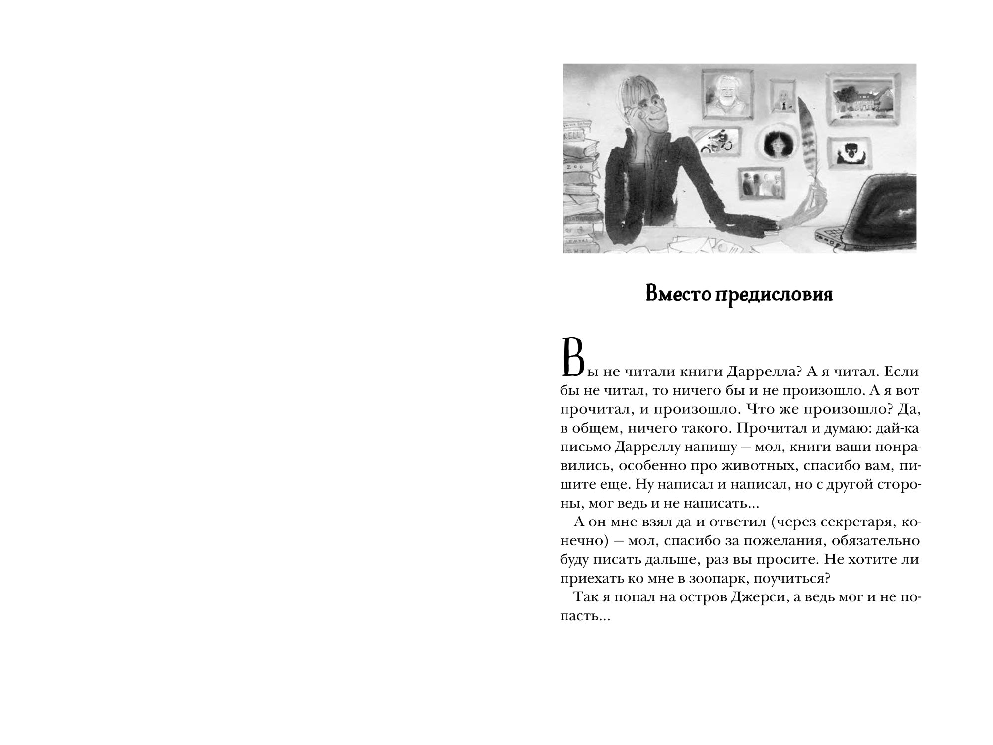 Остров, одетый в джерси. Востоков Станислав