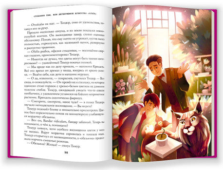 Странник Тим, или Детективное агентство «Агата». Оксана Силаева