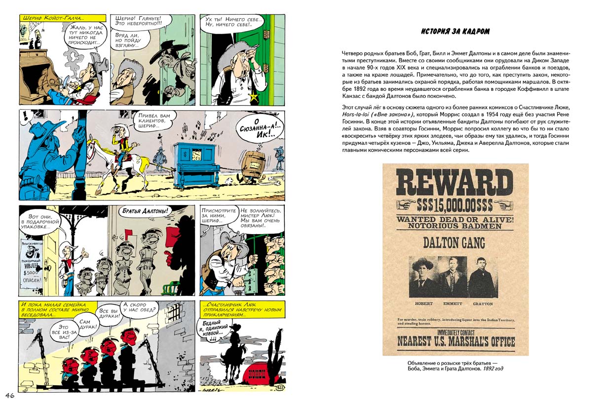 Братья Далтоны. Счастливчик Люк. Госинни Рене