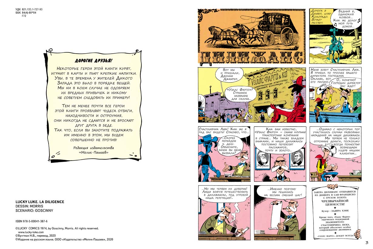 Дилижанс. Счастливчик Люк. Госинни Рене