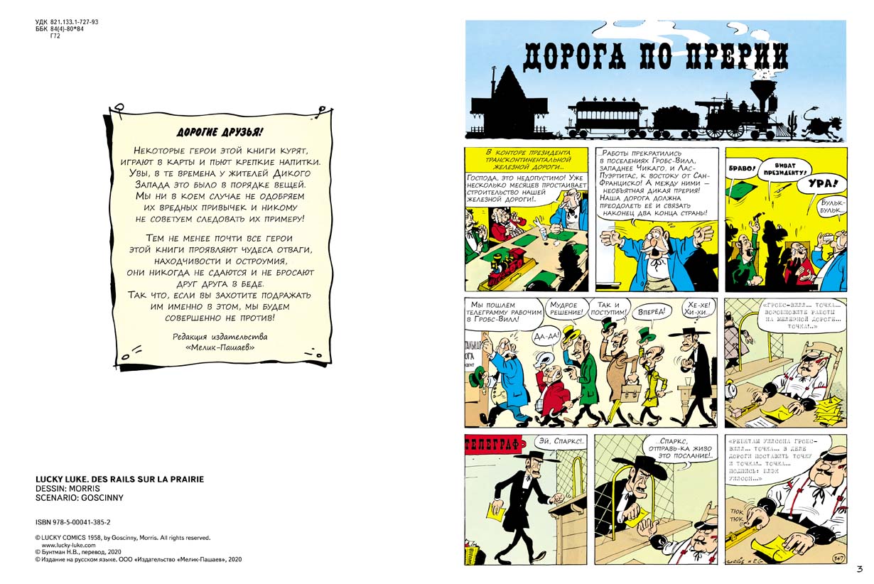 Дорога по прерии. Счастливчик Люк. Госинни Рене