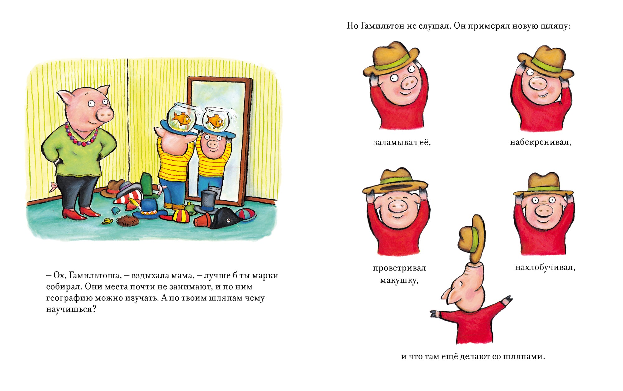 Дело в шляпе. Шеффлер Аксель