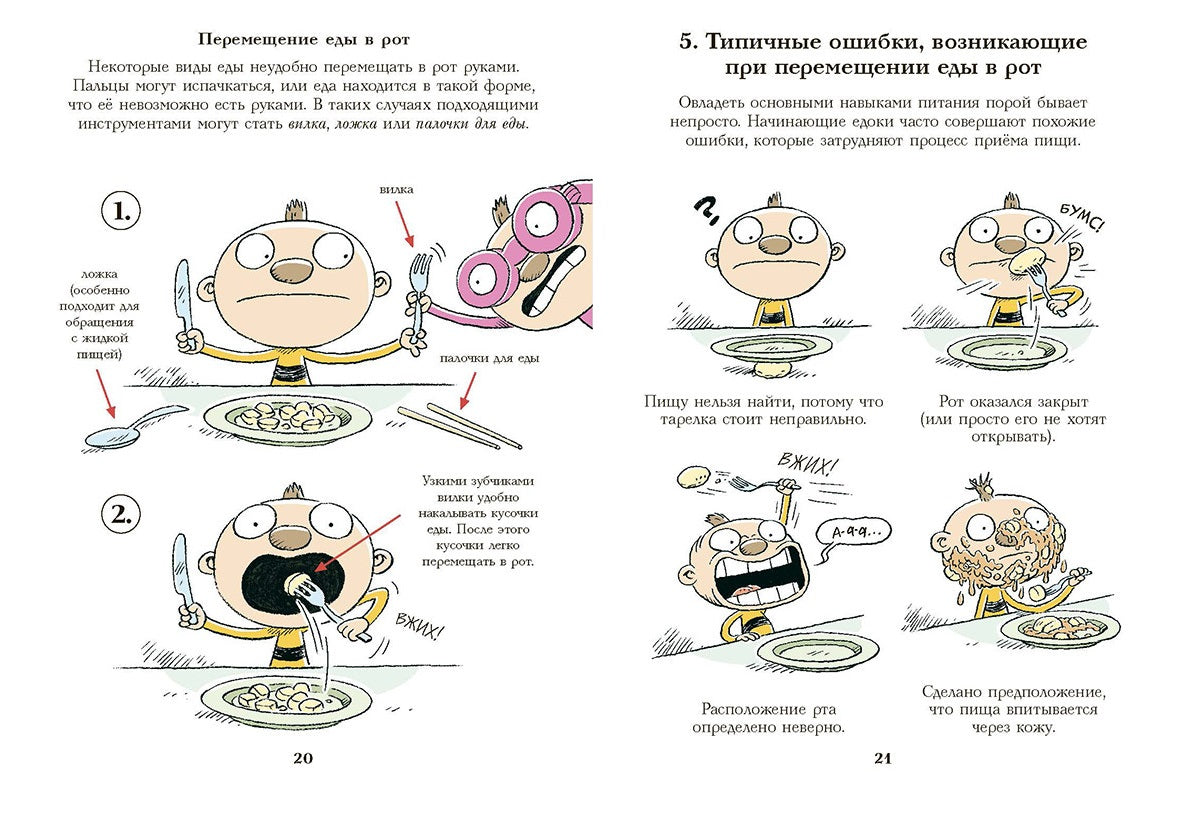 Тату и Пату, пора обедать! Хавукайнен Айно, Тойвонен Сами