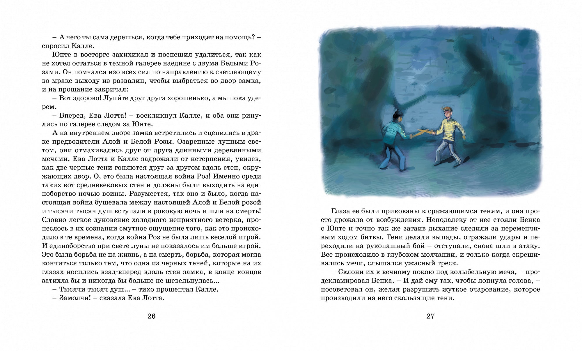 Калле Блумквист и Расмус. Астрид Линдгрен (перевод Брауде)