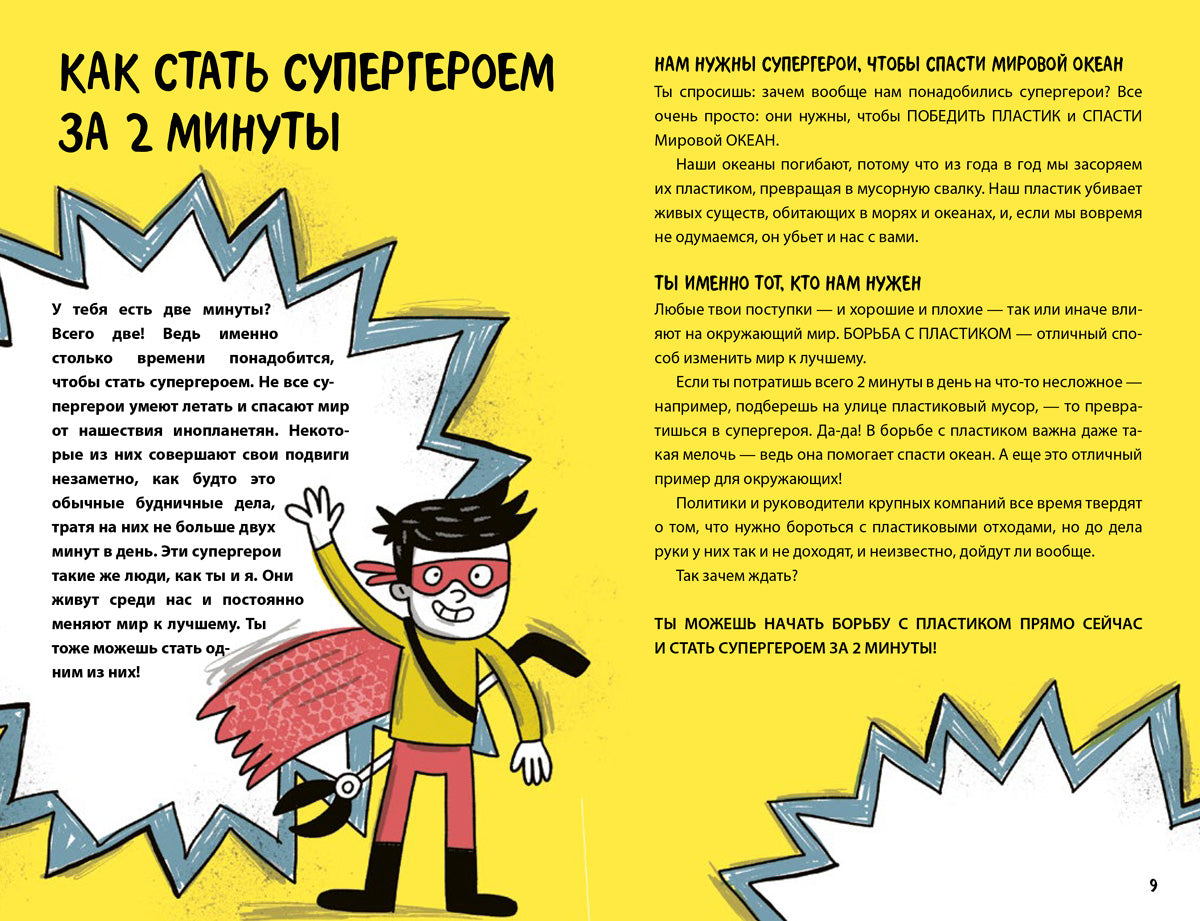 Дети против пластика. Мартин Дори