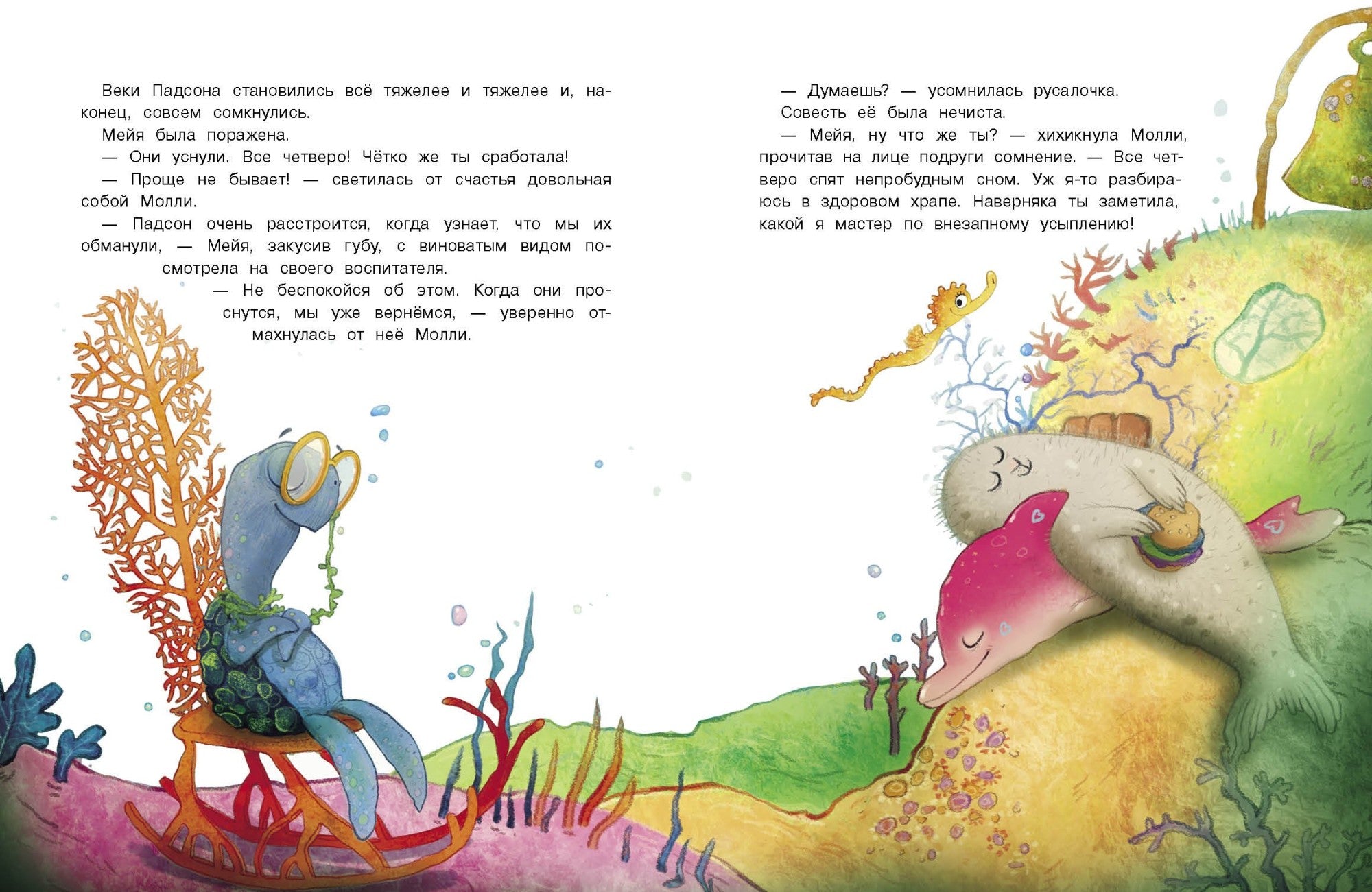 Русалочка из Зелёного моря. Том 4. Мейя и морское чудище. Линдстрём Эрик Оле