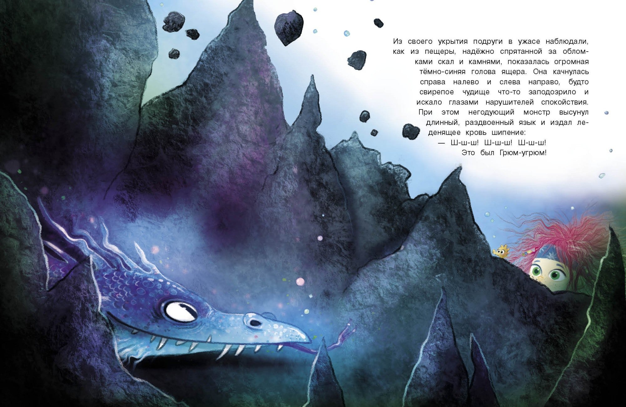 Русалочка из Зелёного моря. Том 4. Мейя и морское чудище. Линдстрём Эрик Оле