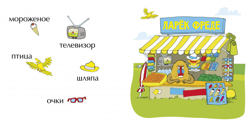 Мимбо-Джимбо учит первые слова (картон). Якоб Стрид