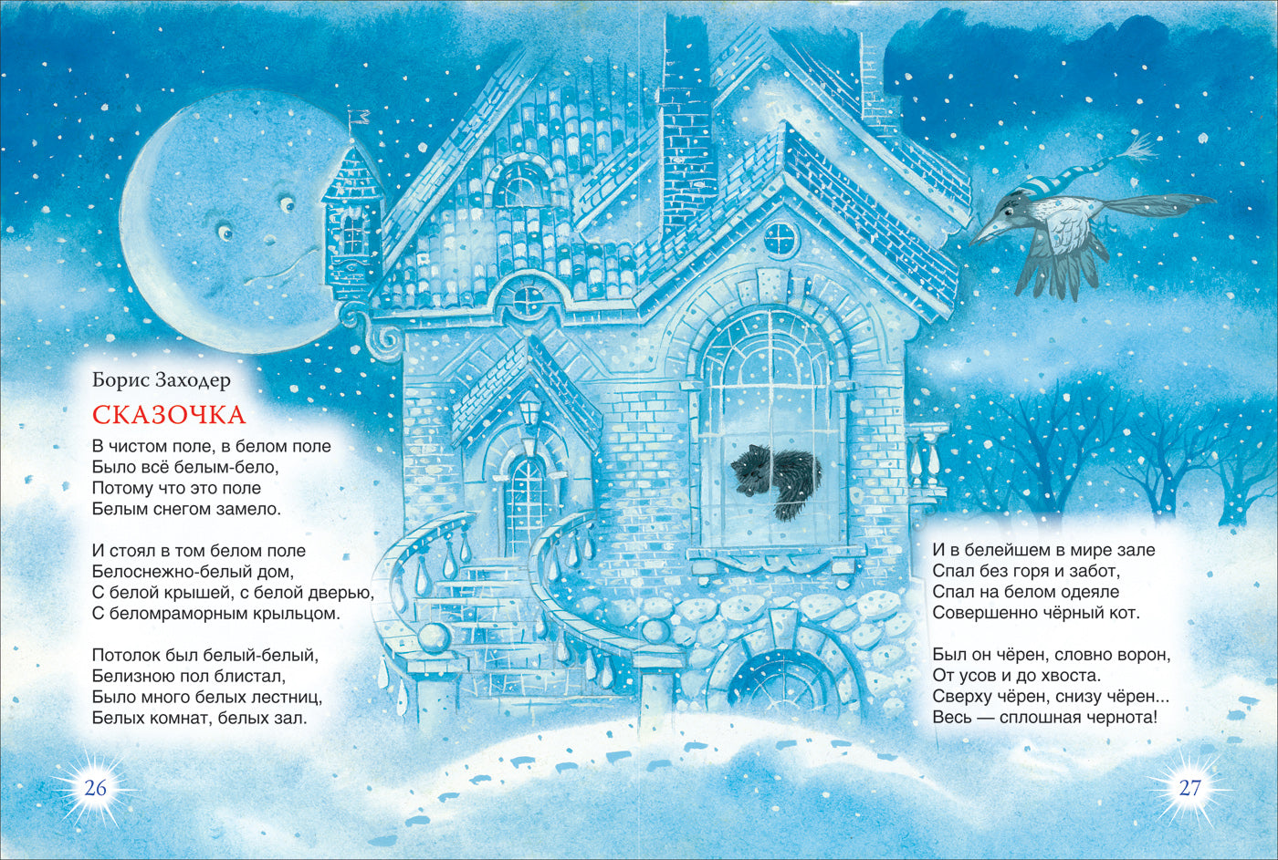 В лесу родилась ёлочка. Стихи (Новый Год).