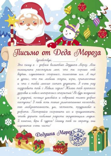 Письмо от деда мороза. Выпуск 1