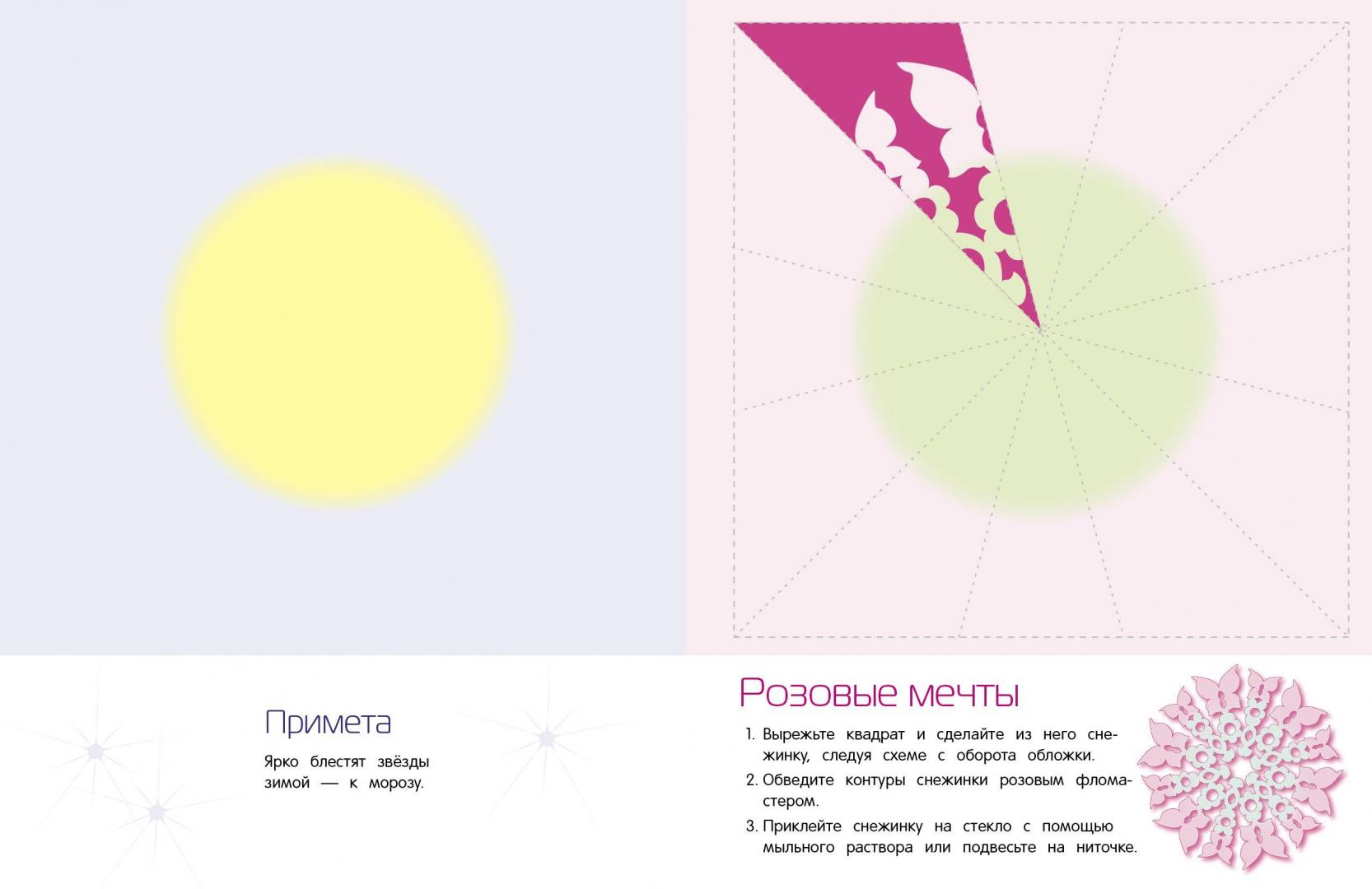 Снежинки. 8 оригинальных моделей. Выпуск 2