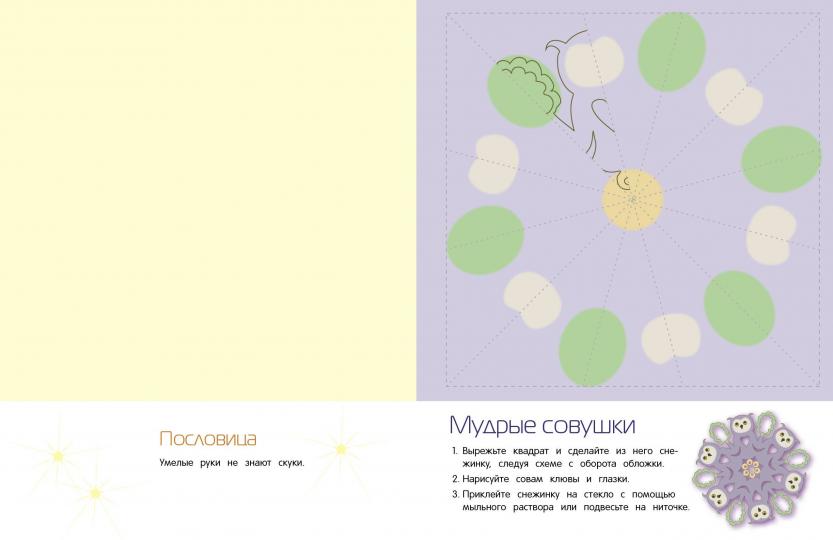 Снежинки. 8 оригинальных моделей. Выпуск 3