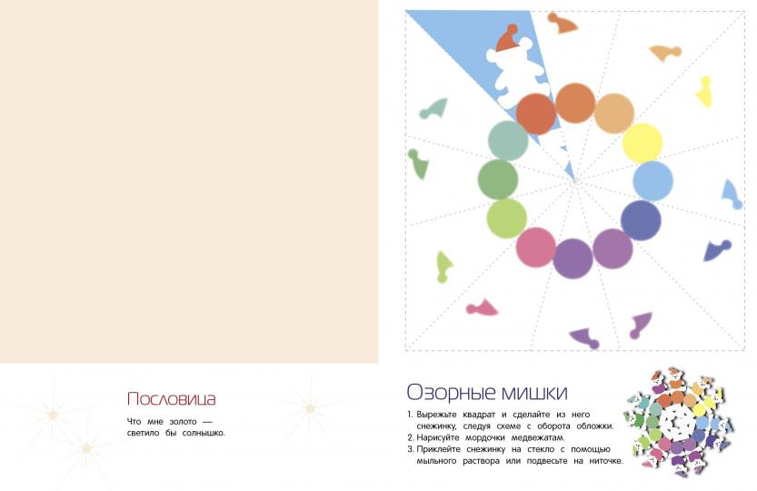 Снежинки. 8 оригинальных моделей. Выпуск 4