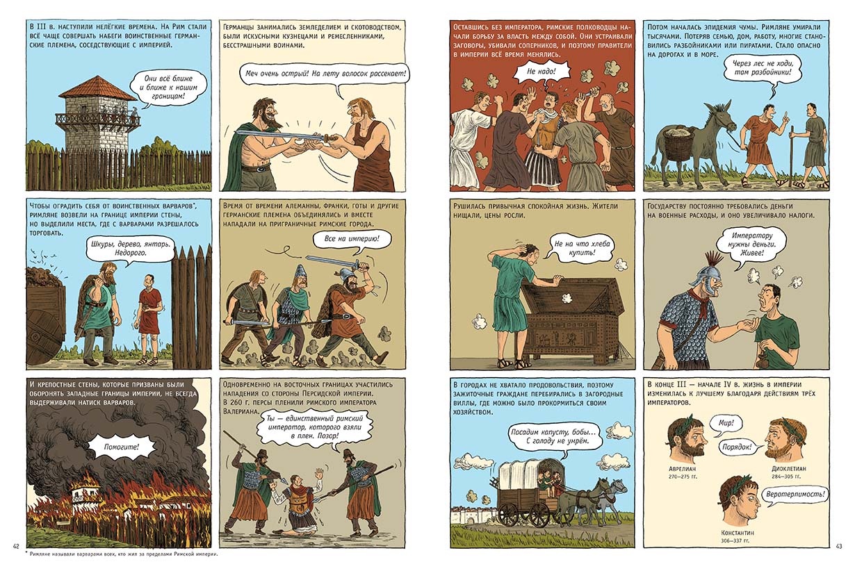 Древний Рим. История мира в комикса.