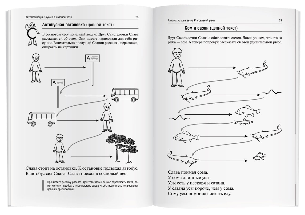 Логопедические игры. Свистелочка. Рабочая тетрадь. Баскакина И.В., Лынская М.И.
