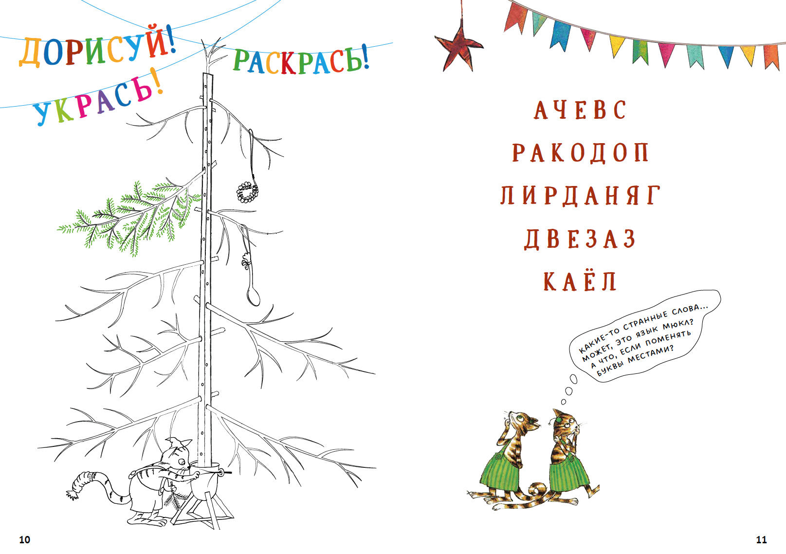 Петсон и Финдус Рождественские головоломки. Свен Нурдквист