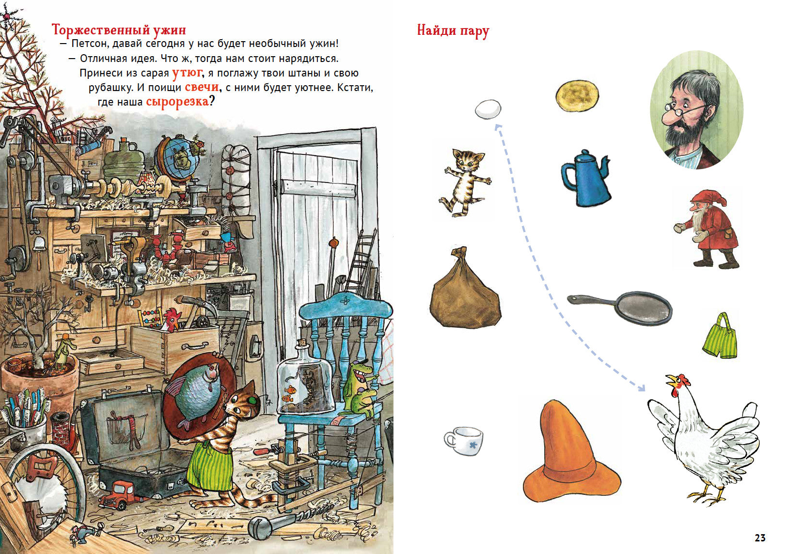 Петсон и Финдус Рождественские головоломки. Свен Нурдквист