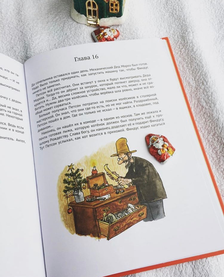 Механический Дед Мороз. Свен Нурдквист