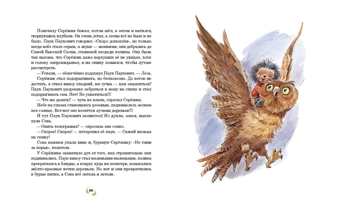 Серёжик. Ракитина Елена. Художник Челак Вадим