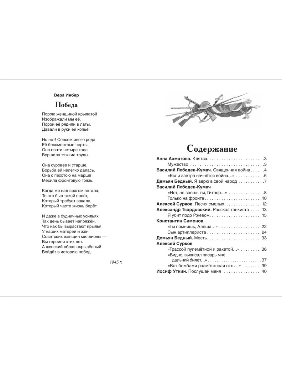 Стихи о войне и о Победе. Внеклассное чтение