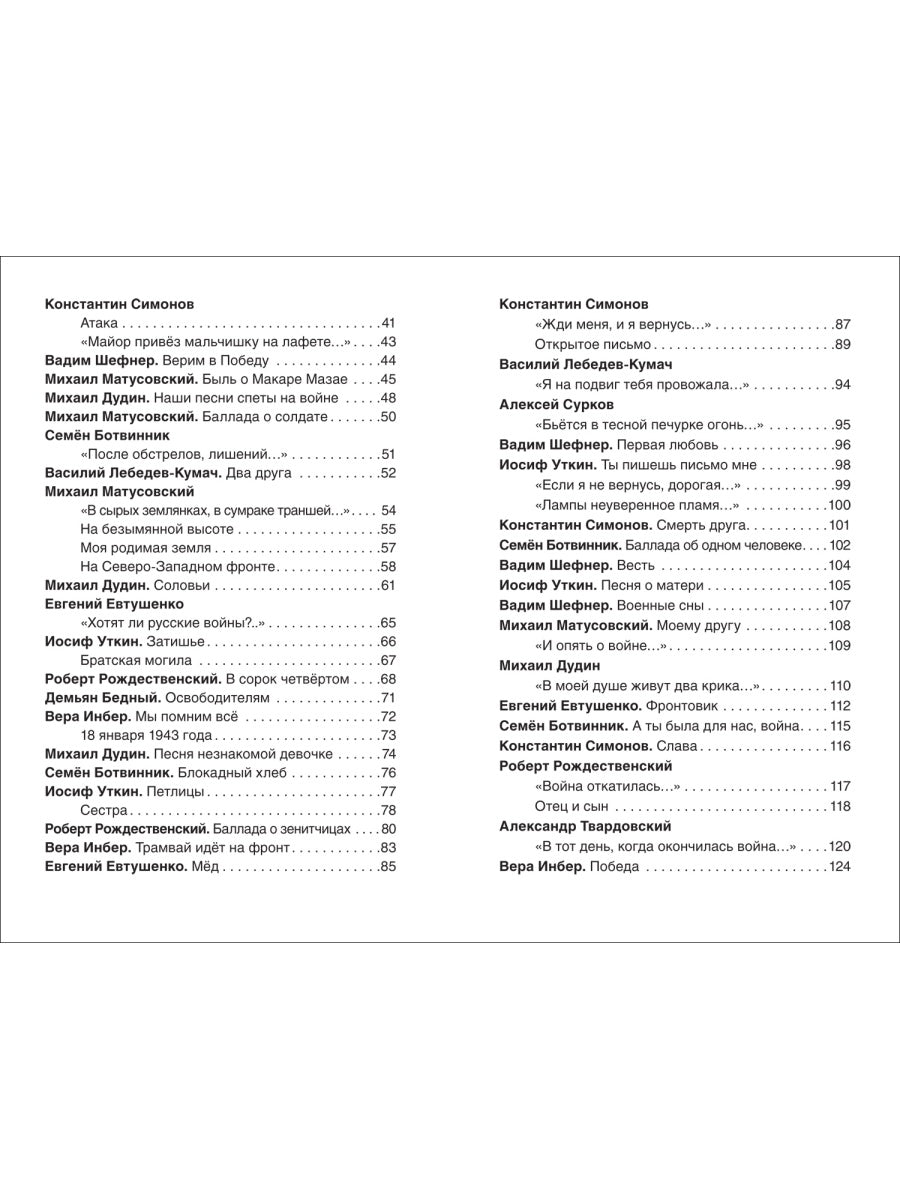 Стихи о войне и о Победе. Внеклассное чтение