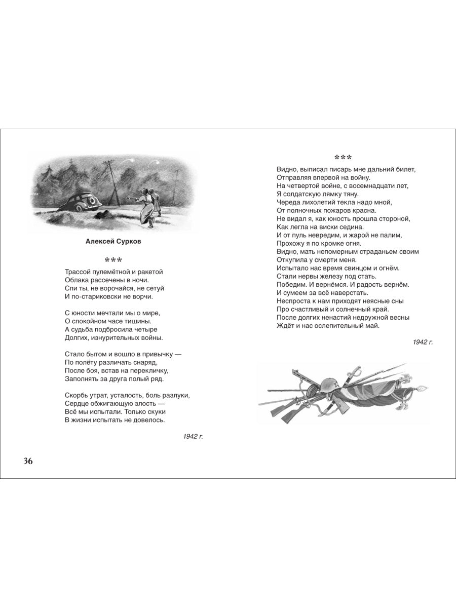 Стихи о войне и о Победе. Внеклассное чтение