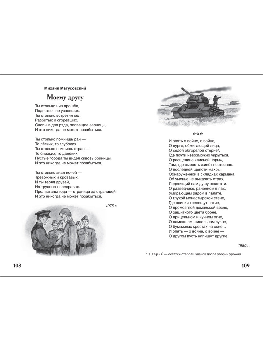 Стихи о войне и о Победе. Внеклассное чтение