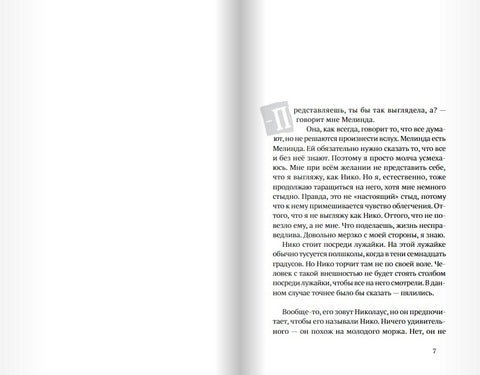 Танец глубоководной медузы. Штефани Хёфлер