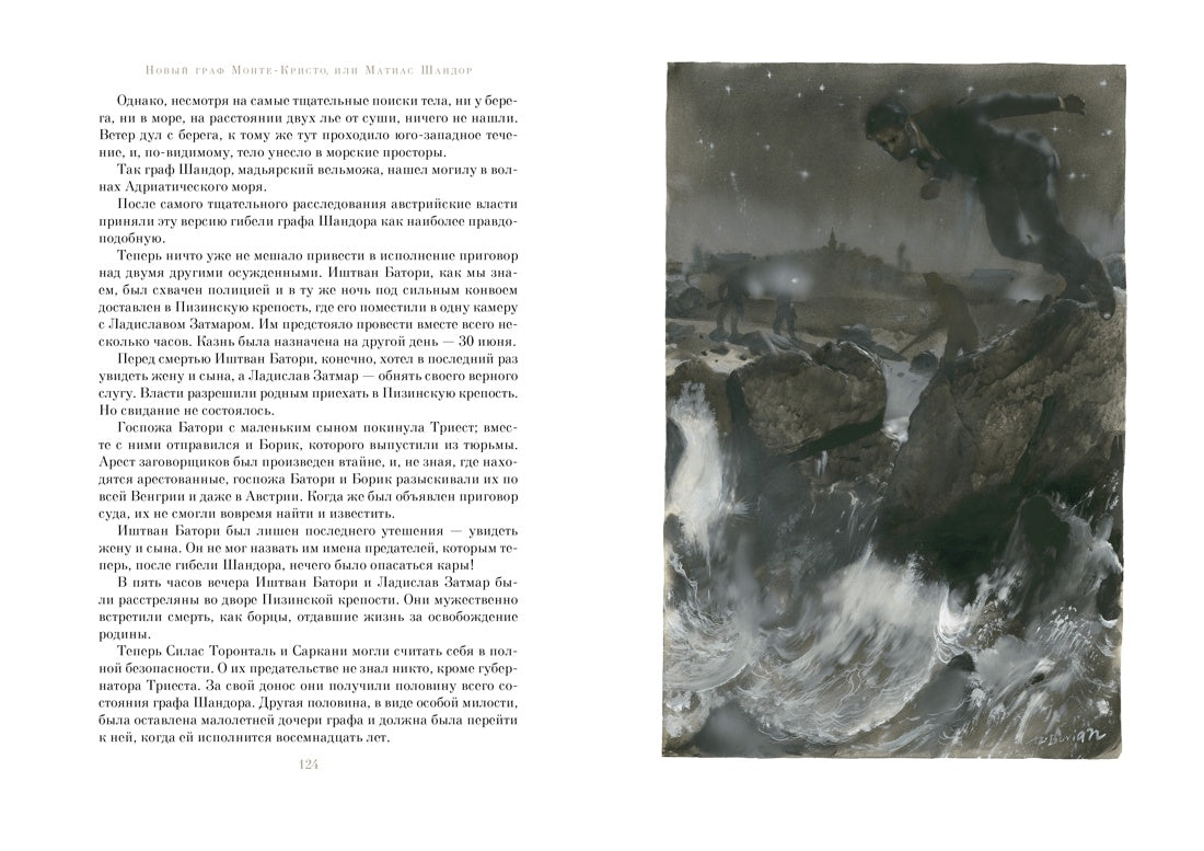 Новый граф Монте-Кристо или Матиас Шандор. Ж. Верн