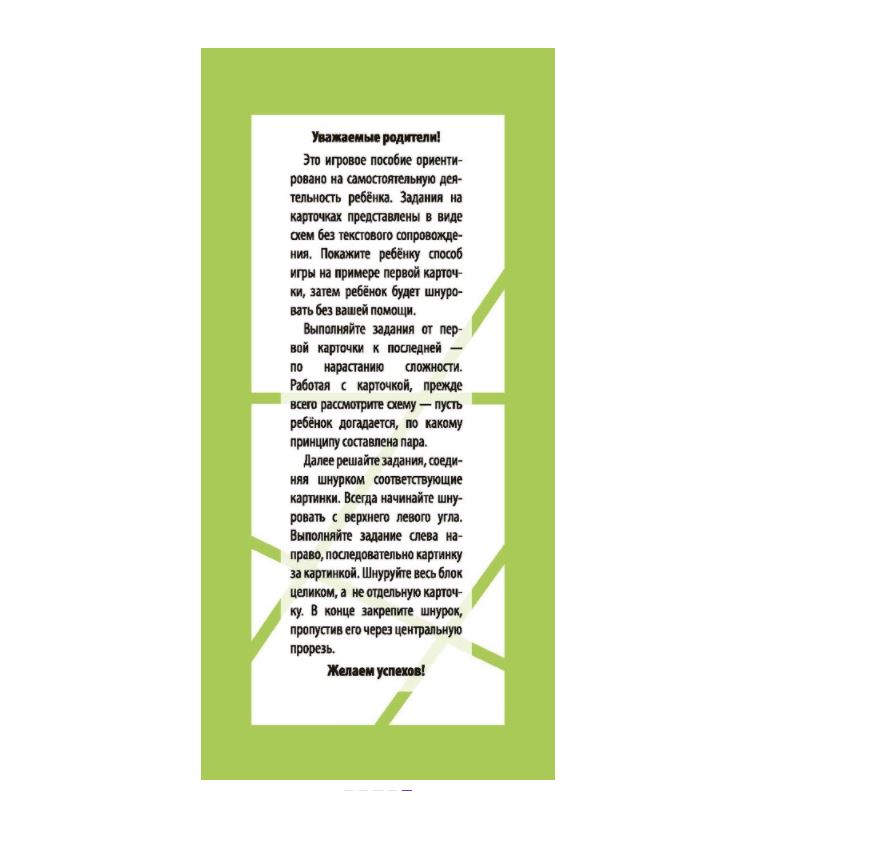 Игры со шнурком. Учимся внимательно смотреть и образно мыслить