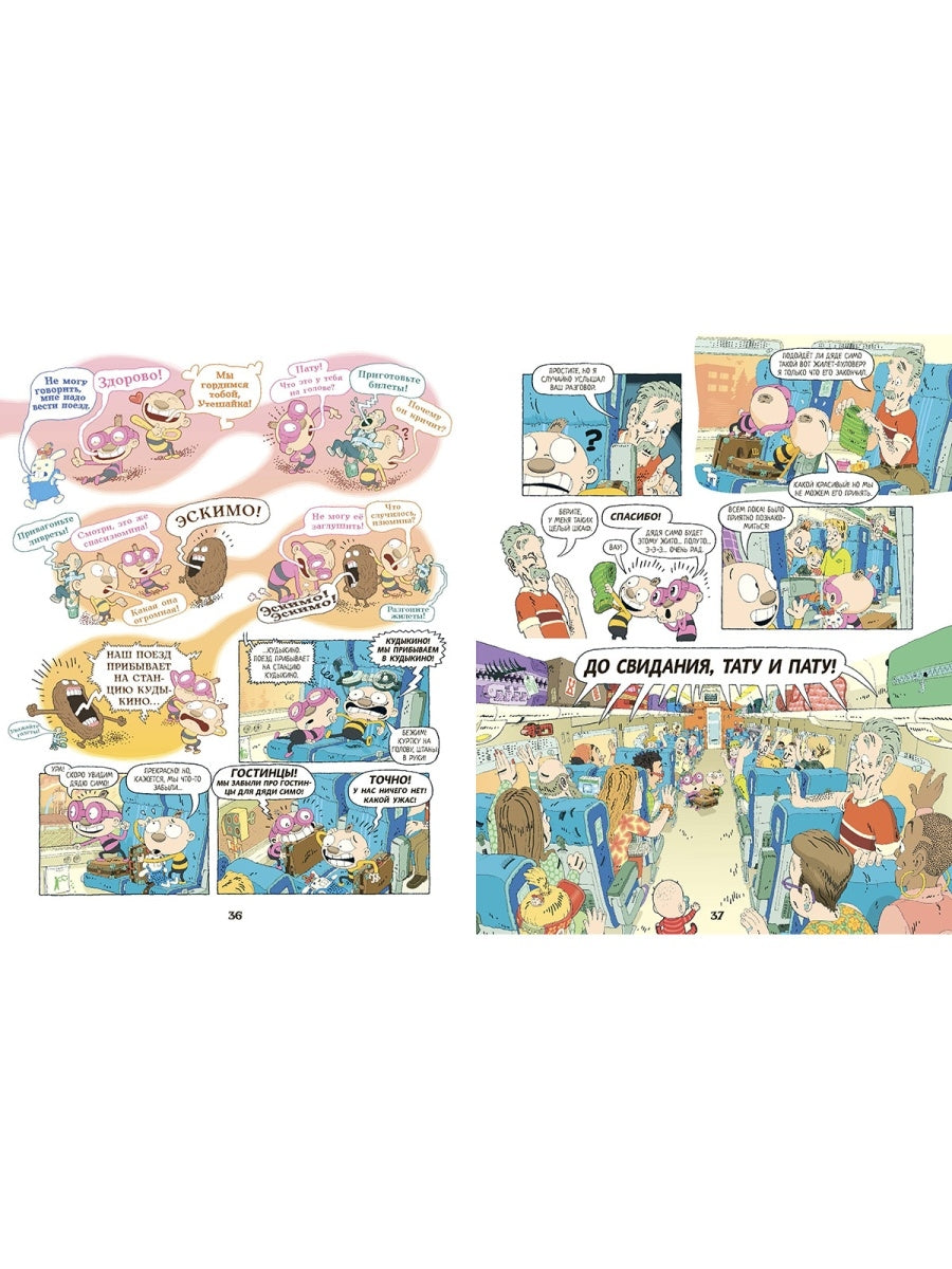 Тату и Пату: по рельсам со скоростью ветра. Айно Хавукайнен, Сами Тойвонен