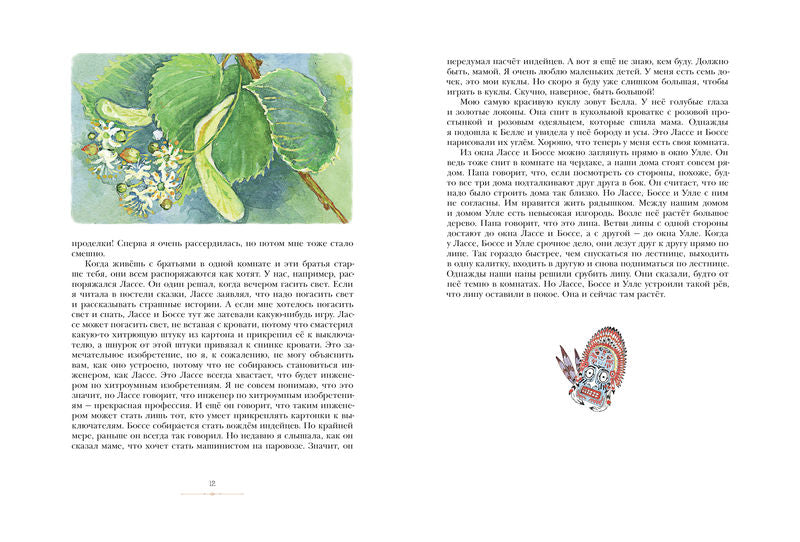 Мы все из Бюллербю. Астрид Линдгрен