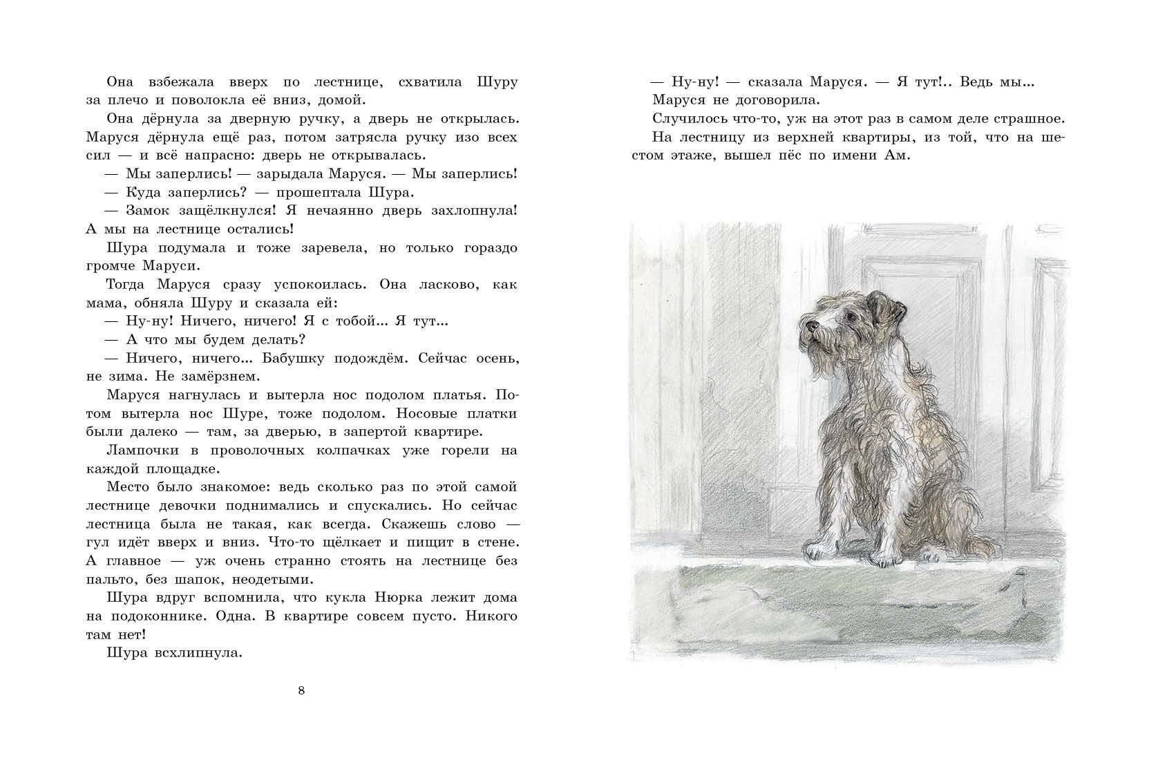 Приключения Шуры и Маруси. Шварц Евгений