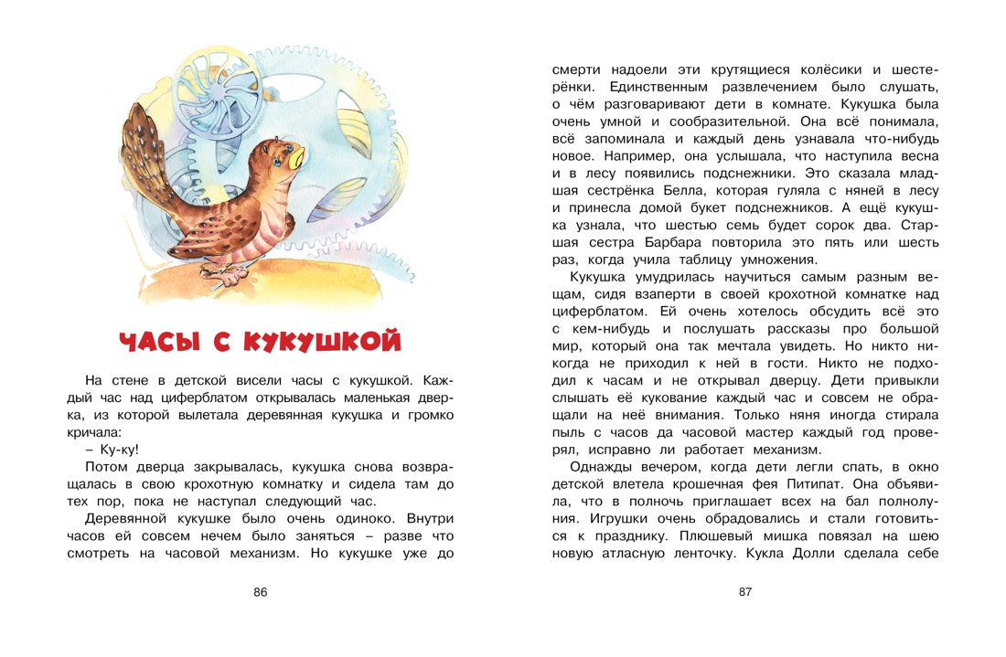 Волшебная монетка. Истории для малышей. Э. Блайтон.