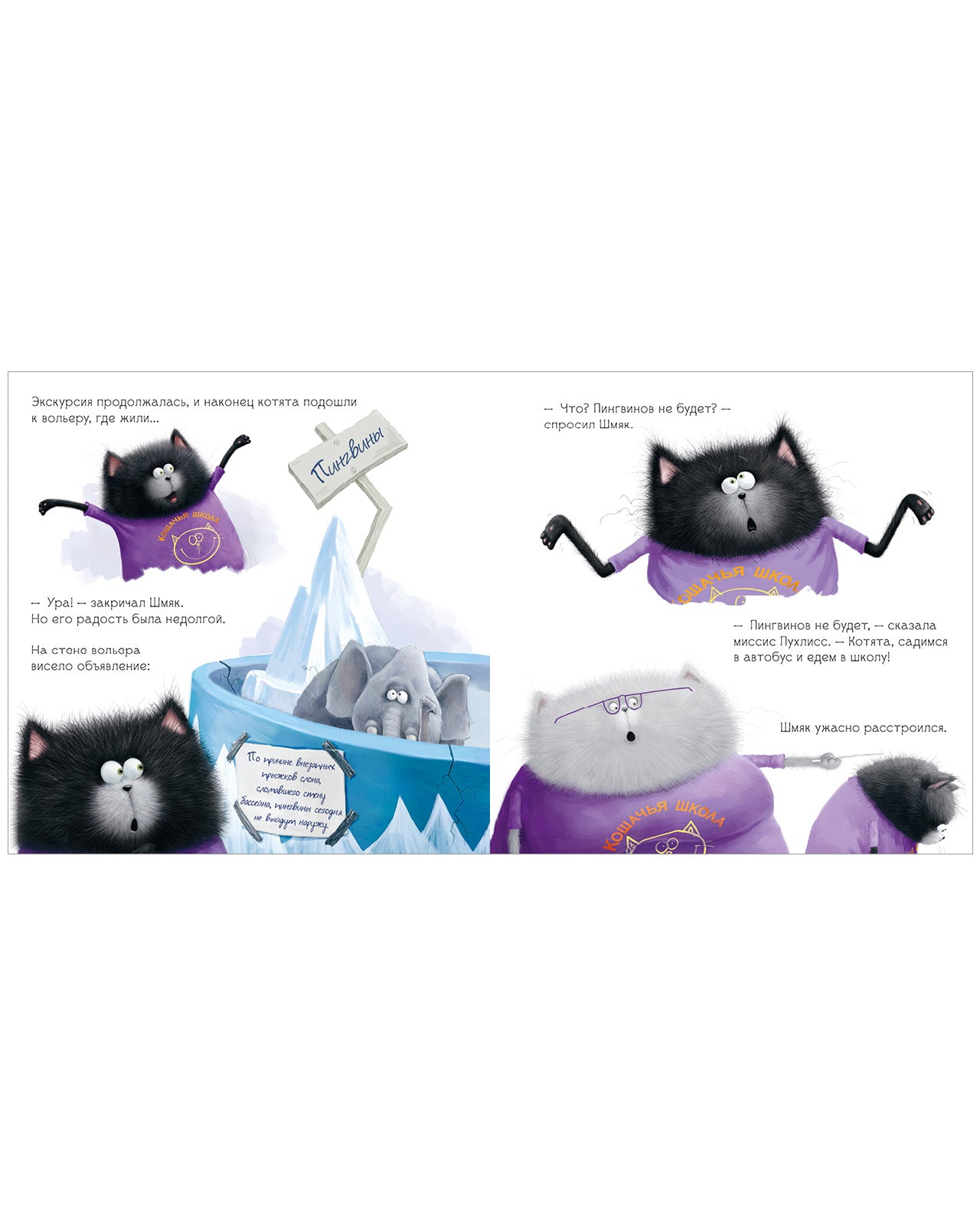 Шмяк и пингвины (мягкая обложка). Скоттон Роб