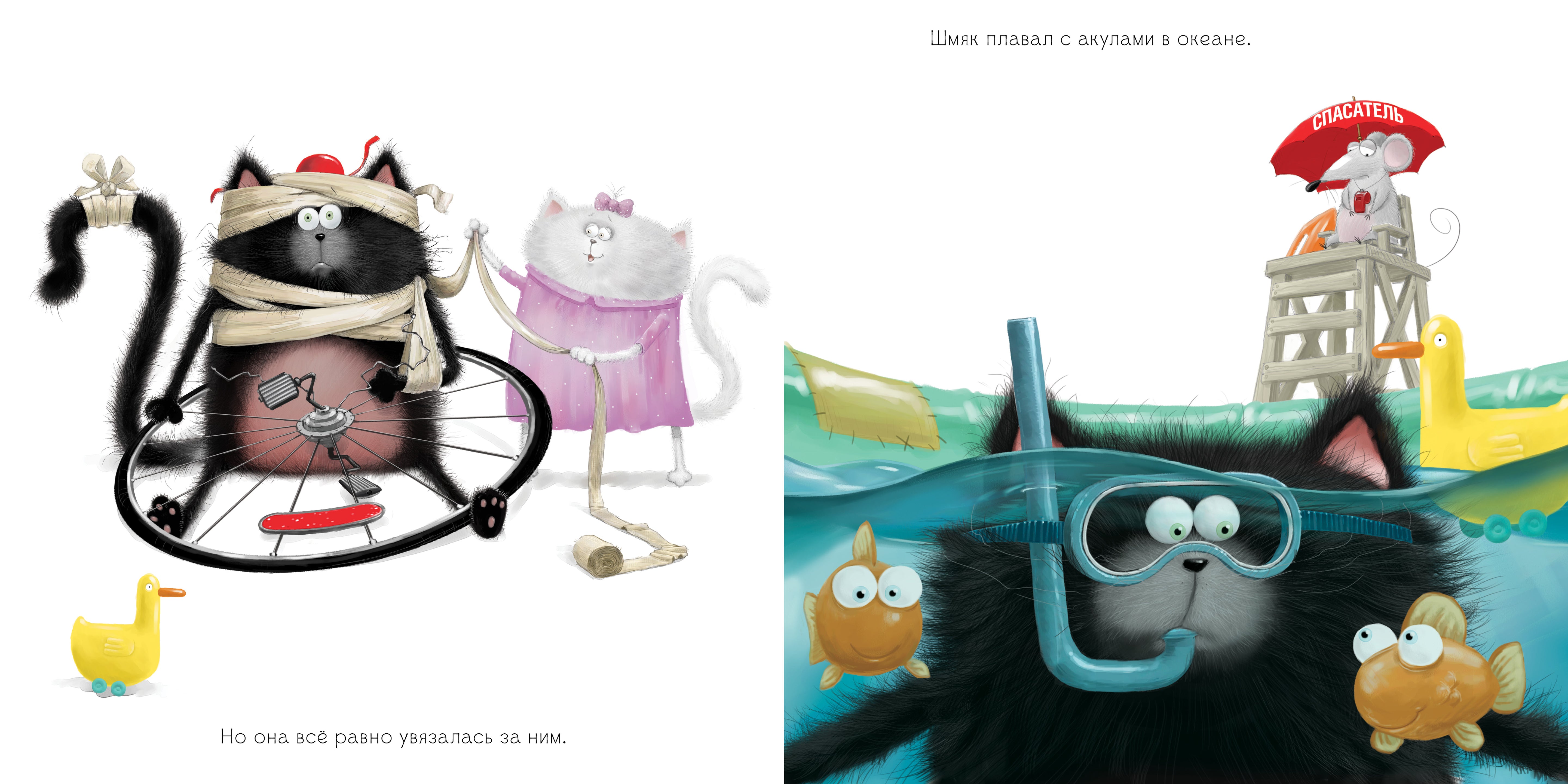 Шмяк и летние каникулы. Скоттон Роб