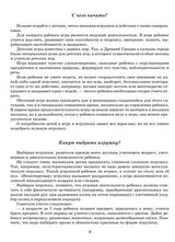 Я говорю правильно! От первых уроков устной речи к "Букварю". Жукова Надежда Сергеевна