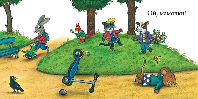 Чик и Брики. Супер-пупер-самокат. Аксель Шеффлер