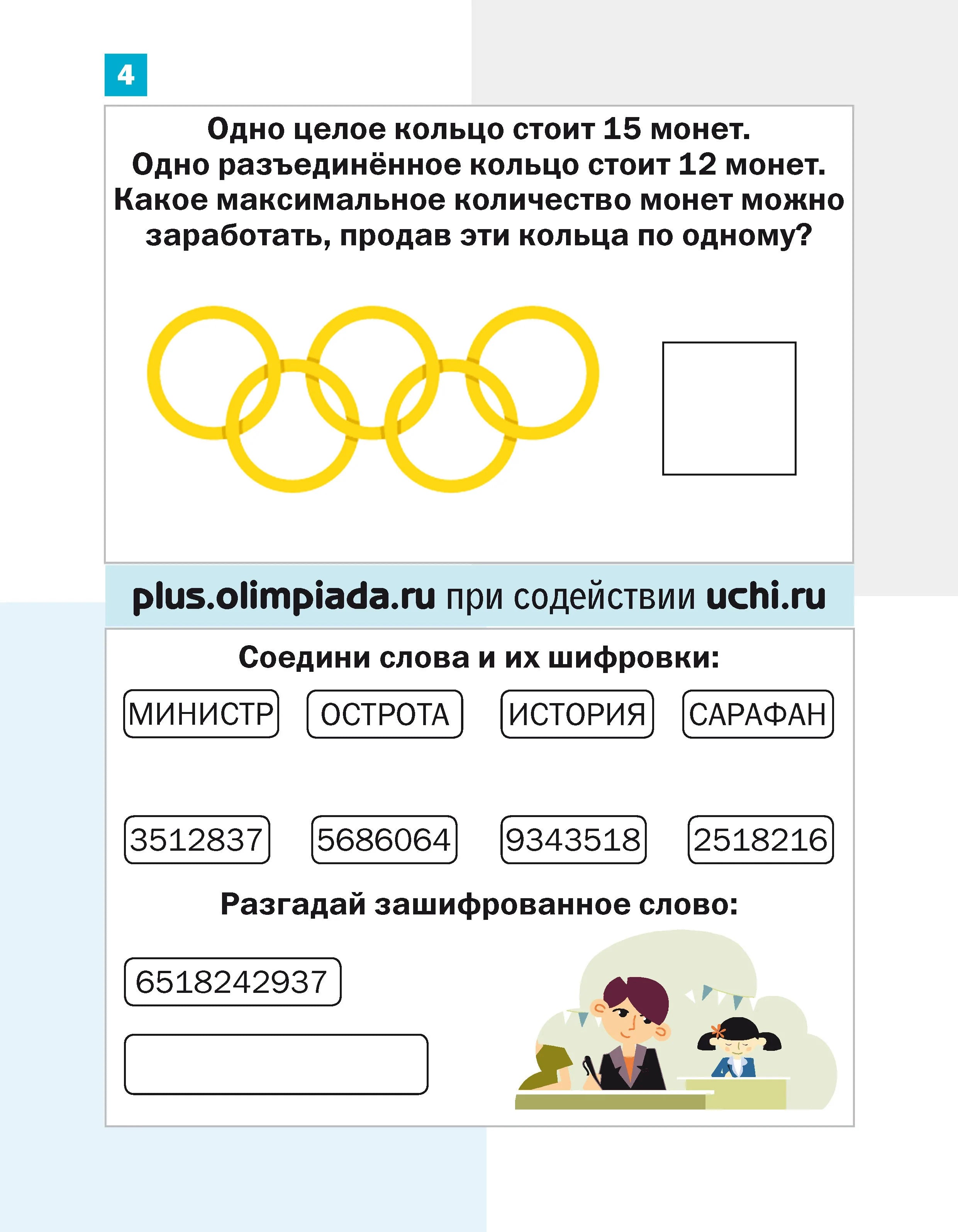 Математика. Дракоша «плюс». 4 класс. Сборник занимательных заданий для учащихся. Евгения Кац