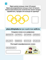 Математика. Дракоша «плюс». 4 класс. Сборник занимательных заданий для учащихся. Евгения Кац