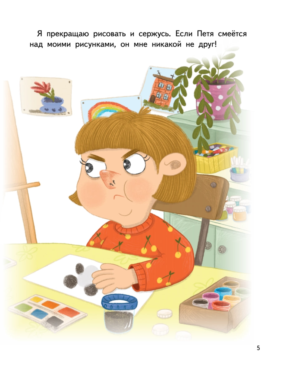 Я обижаюсь. Полезные сказки. Мягкая обложка. Вика Смирнова