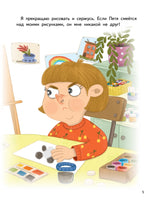 Я обижаюсь. Полезные сказки. Мягкая обложка. Вика Смирнова