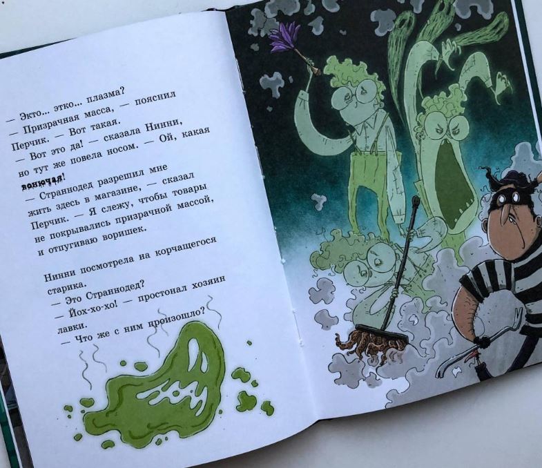 Лавка кошмаров и щекотальный порошок. Магдалена Хай