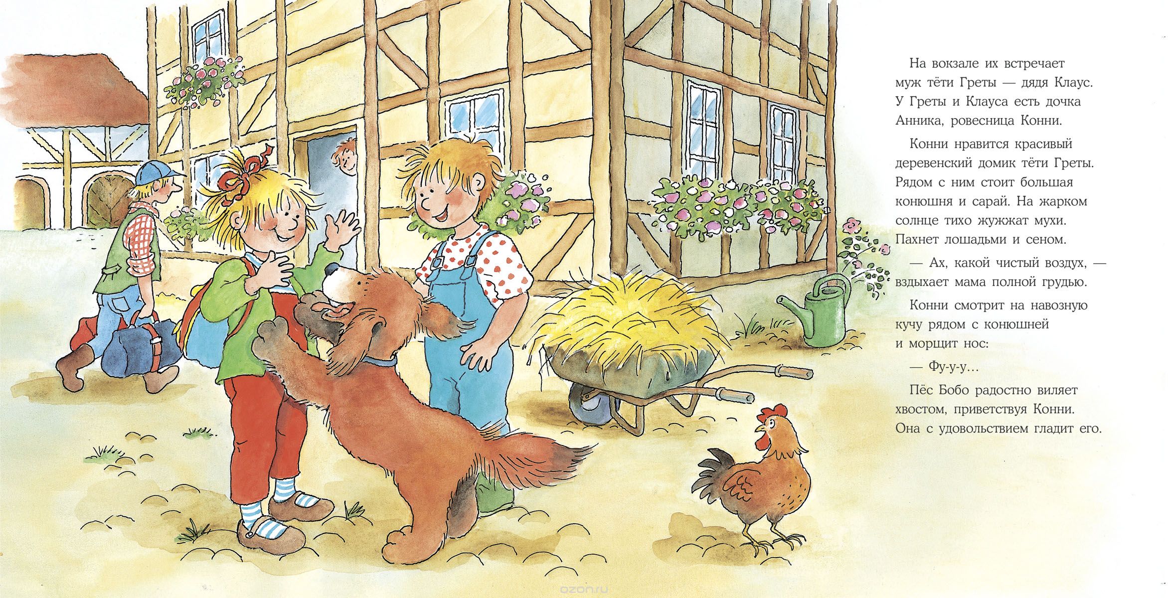 Конни на ферме. Лиана Шнайдер