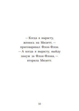 Флон-Флон и Мюзетт. Эльжбета