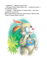 Зайчик Сева идёт к врачу! Полезные сказки. Ася Герман